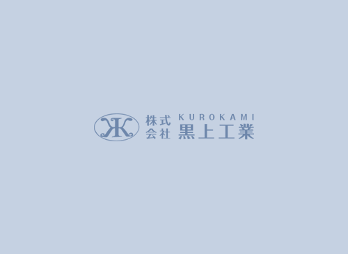 北九州市の保温板金・断熱は実績ある【株式会社　黒上工業】